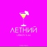 Leskov, AL