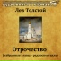 Аудиокнига в кармане, Алексей Консовский