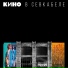 КИНО