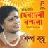 Sampa Kundu