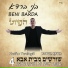 בני ברדא