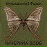 Чичерина