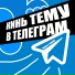 ПАХА С НАМИ