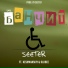 SEETER feat. old bee, Keshmanskiy