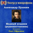 Театр у микрофона, Олег Ефремов