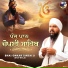 Bhai Onkar Singh Ji Una Wale
