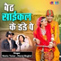 Neetu Tomar, Manoj Baghel