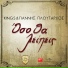 Kings, Giannis Ploutarhos