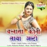 Asha Prajapat, Ganpat Nadsar