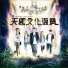 約書亞樂團 Joshua Band