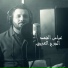 Abbas Al Fahad