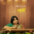 Chandrani Chatterjee