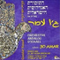 Orchestre Andalou d'Israel, Jo Amar