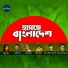 Rashed, Imran, Saran, Sheuli