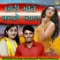 Bhanwar Khatana, Sandhya Choudhary