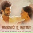 Priyanka Barve, Harshavardhan Wavare