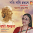 Roma Mondal