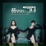 Woman of Dignity OST - 아이비 (IVY)