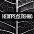 Дима(ЭНГ) feat Артём ElexiR