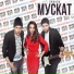 MUSCUT project (МУСКАТ)