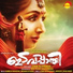 Edavapathi (2016) - K. S. Chithra