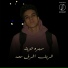 Sherif Ashraf Muhammed