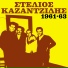Stelios Kazantzidis