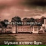 Музыка в отеле Bgm