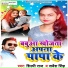 Shilpi Raj, Sarvesh Singh