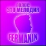 FERMANIN