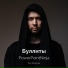 Пошлый Есус