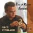 Nikos Kyriakakis