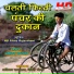 Dhoom Again