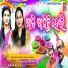 Diptirekha Padhi, Banaja Mishra