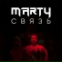 MARTY