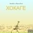Karakiri, Bryan Keat