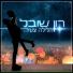 Ron Shoval