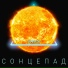 DONTSOV (Льоша Донцов)