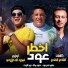 Ali Adora, Hamo Bika, Nour El Tot