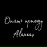 Alexeev