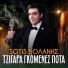 Sotis Volanis