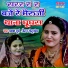 Prakash Surya, Jain, Sonu Kanwar