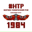 Научно-технический Рэп
