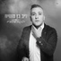 Yaniv Ben Mashiach (יניב בן משיח)