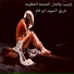 Team El Shahed Abo Fam