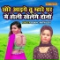Rakhi (Patwadi)