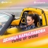 Деница Караславова