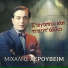 Mixalis Xerouvim