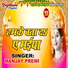 Manjay Premi