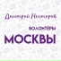 Дмитрий Нестеров